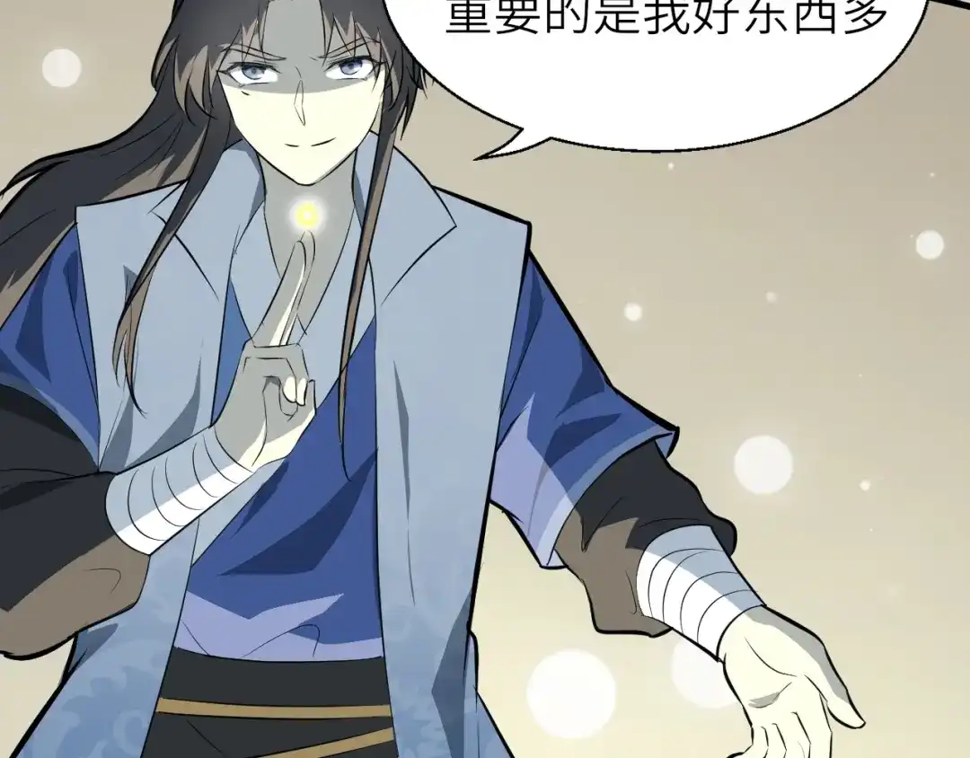 大逆之门 第51话 轮到我了吗？ 第76页