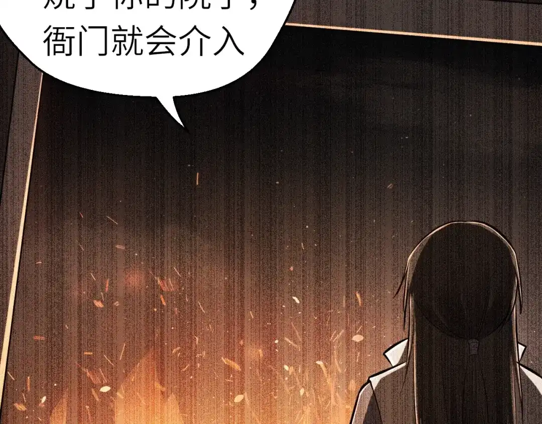 大逆之门 第51话 轮到我了吗？ 第94页