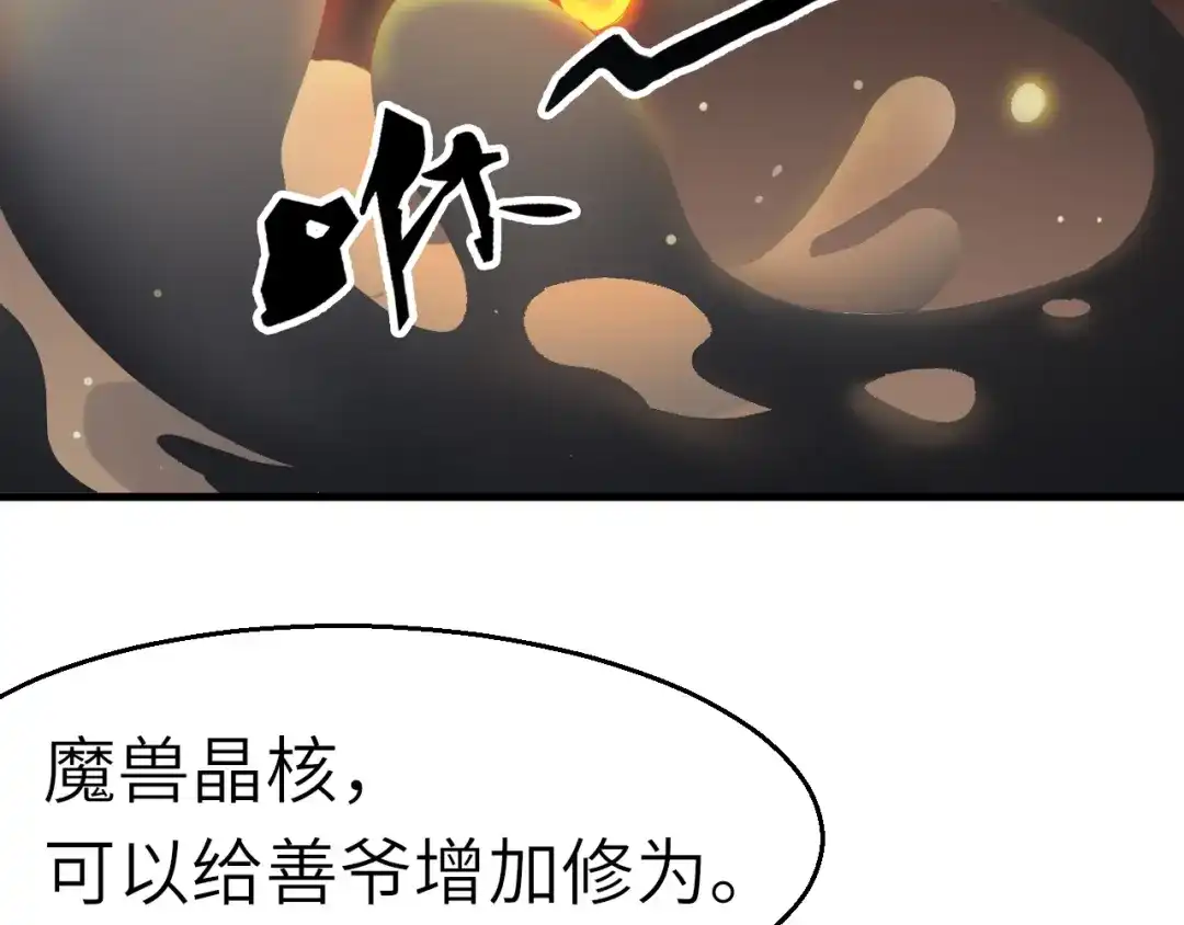 大逆之门 第51话 轮到我了吗？ 第88页