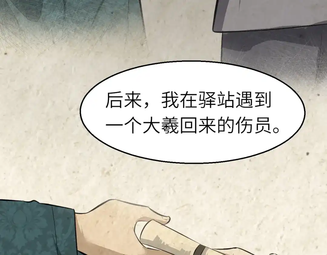 大逆之门 第51话 轮到我了吗？ 第114页