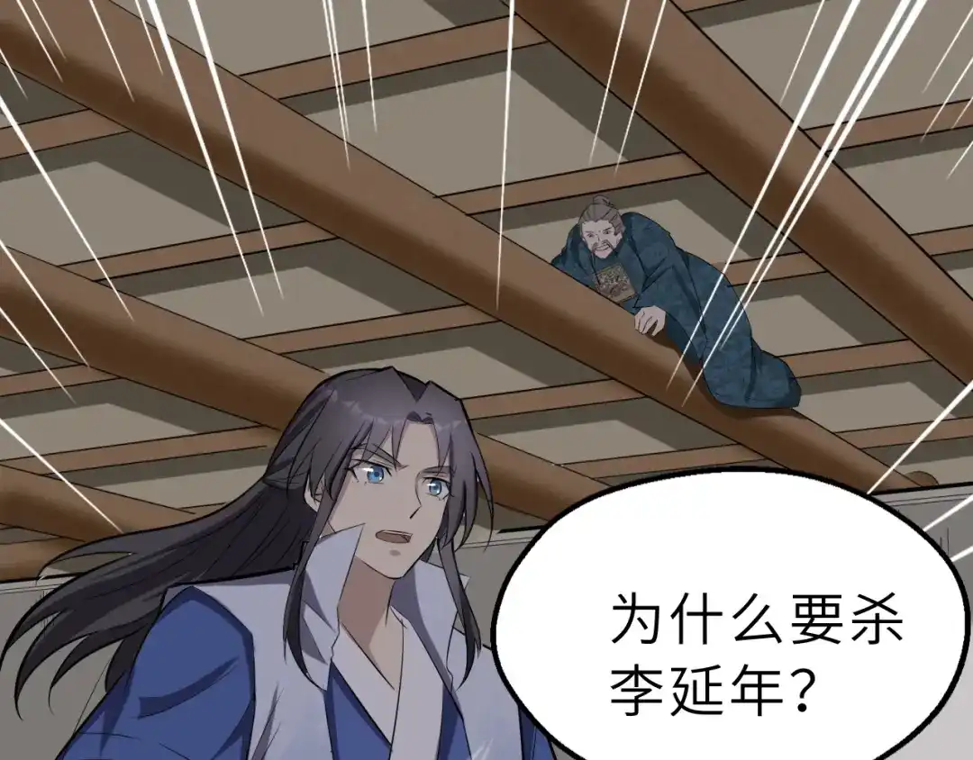 大逆之门 第51话 轮到我了吗？ 第31页