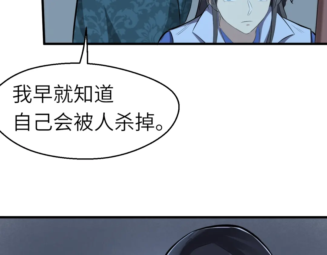 大逆之门 第51话 轮到我了吗？ 第97页
