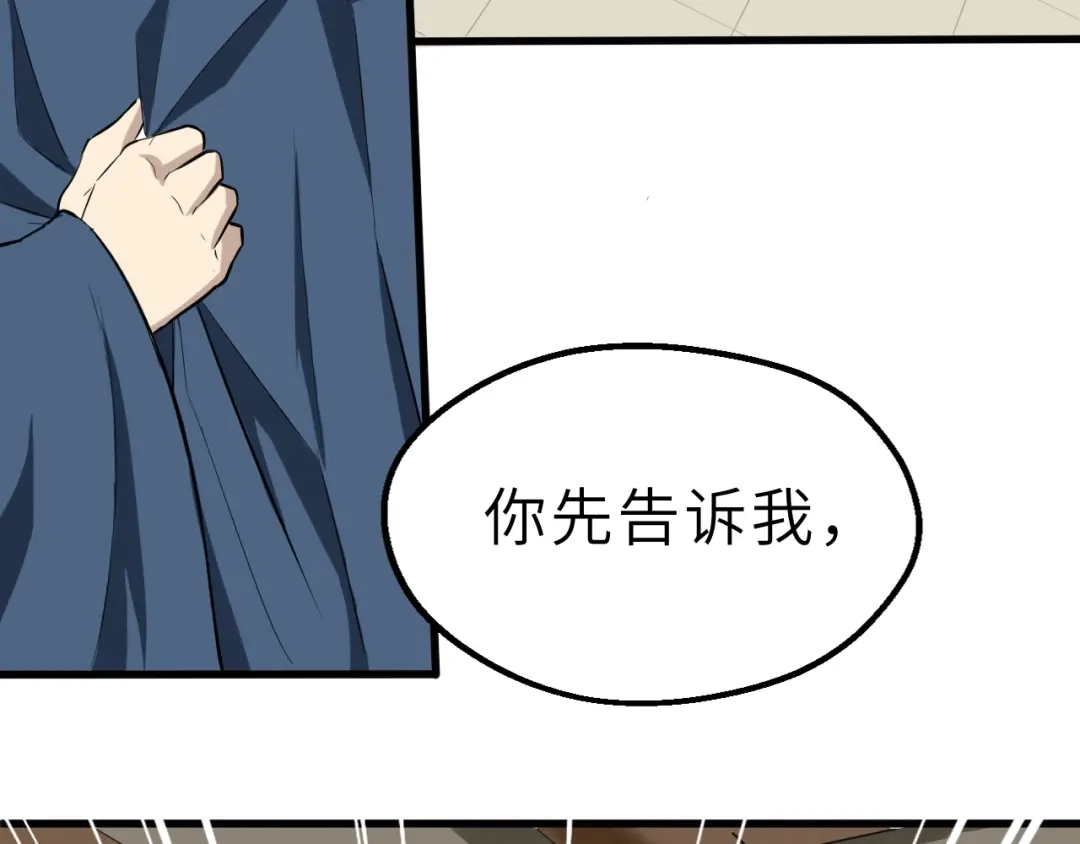 大逆之门 第51话 轮到我了吗？ 第30页