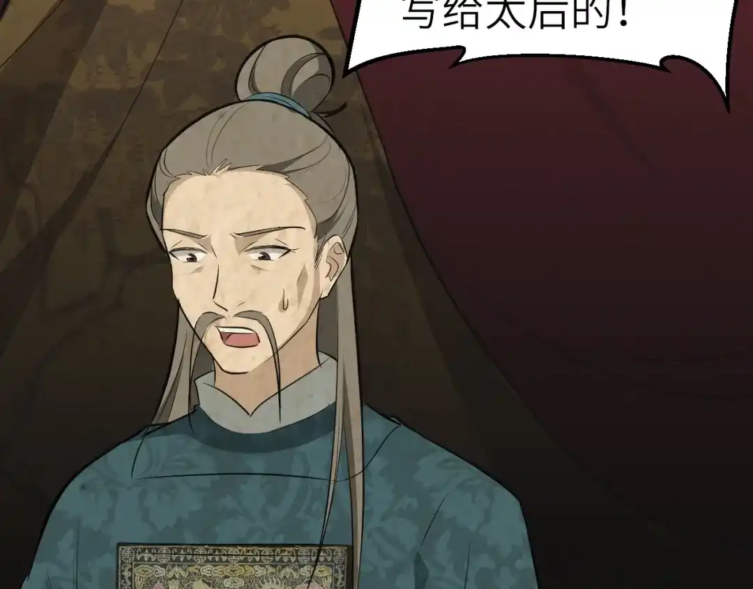 大逆之门 第51话 轮到我了吗？ 第118页