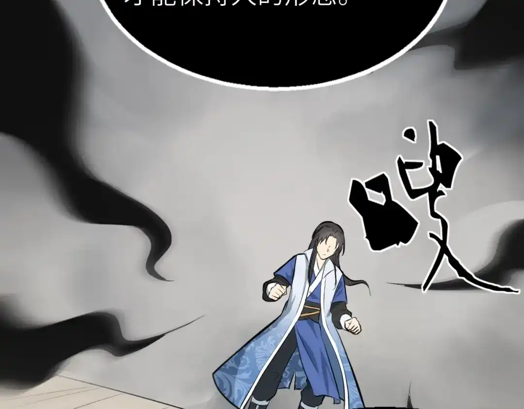 大逆之门 第51话 轮到我了吗？ 第73页