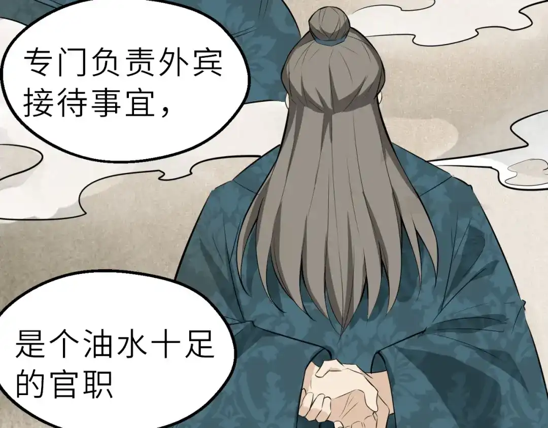 大逆之门 第51话 轮到我了吗？ 第9页