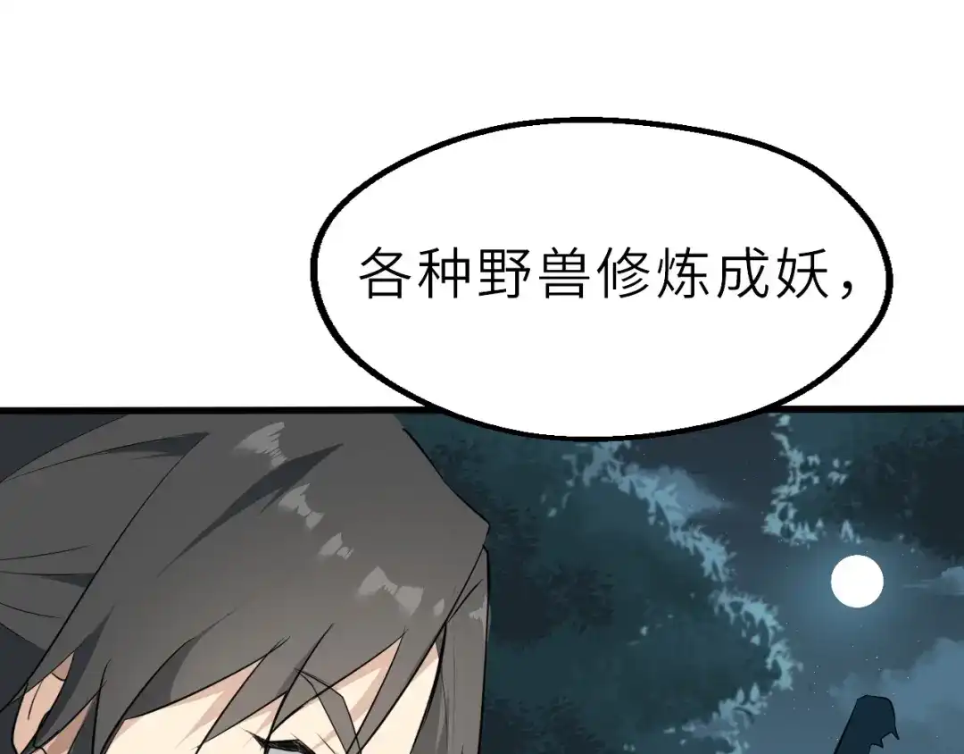 大逆之门 第51话 轮到我了吗？ 第64页