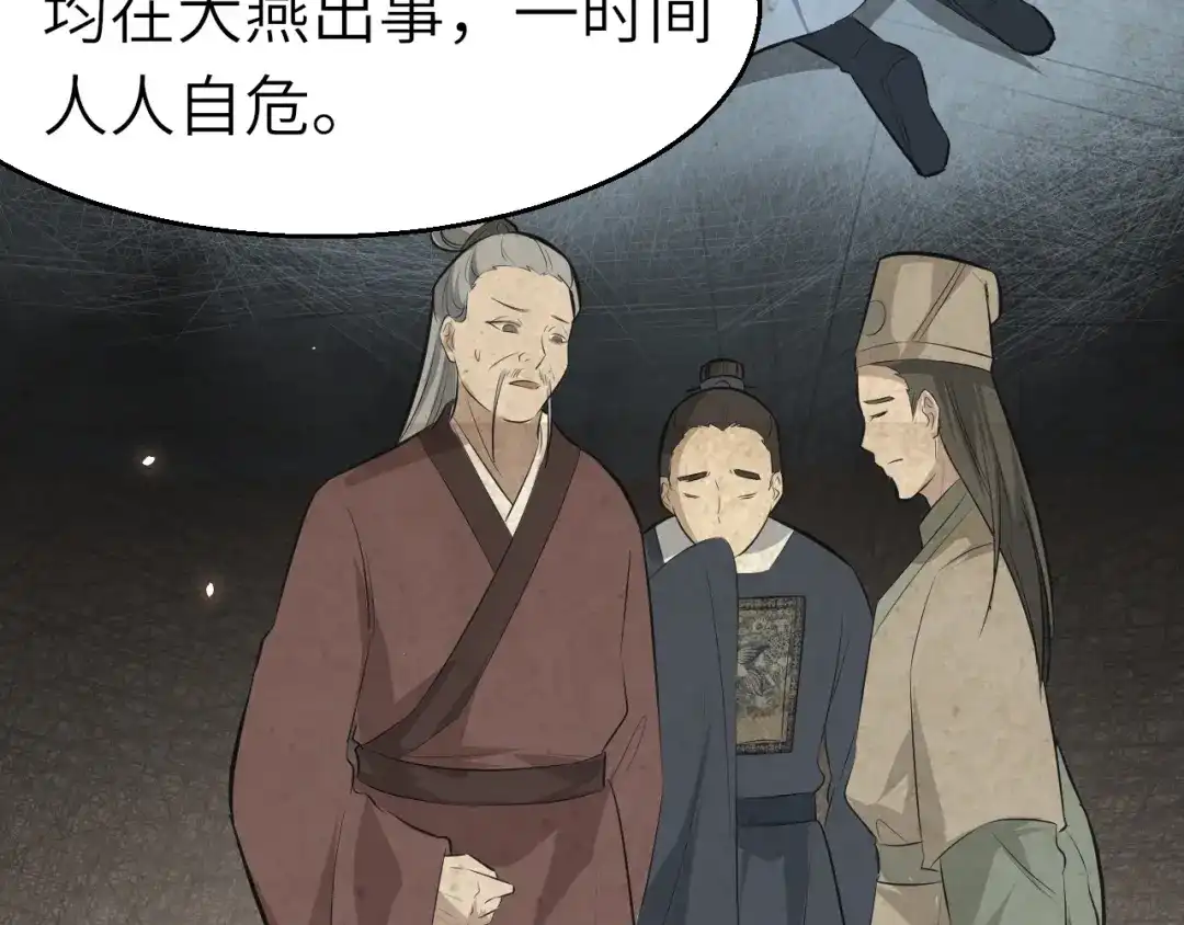 大逆之门 第51话 轮到我了吗？ 第110页