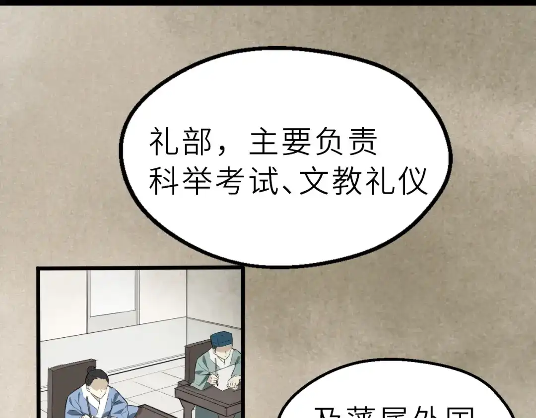 大逆之门 第51话 轮到我了吗？ 第6页
