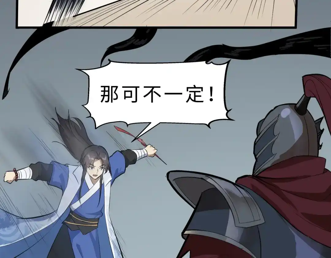 大逆之门 第51话 轮到我了吗？ 第56页