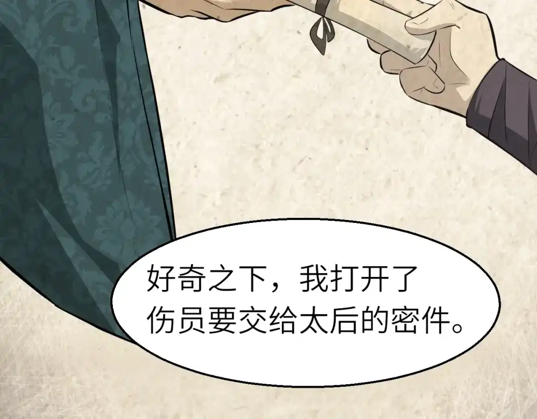 大逆之门 第51话 轮到我了吗？ 第115页
