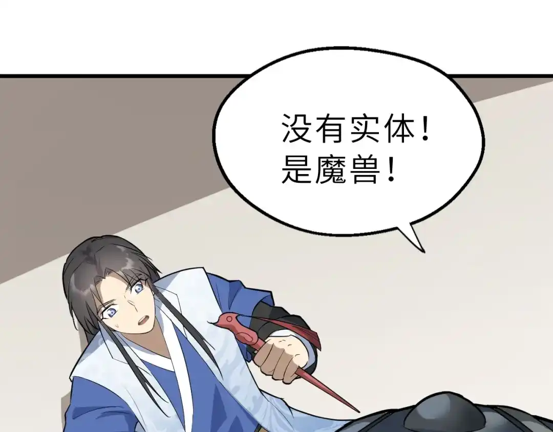 大逆之门 第51话 轮到我了吗？ 第61页