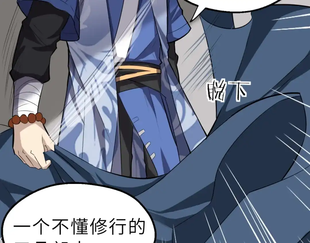 大逆之门 第51话 轮到我了吗？ 第32页