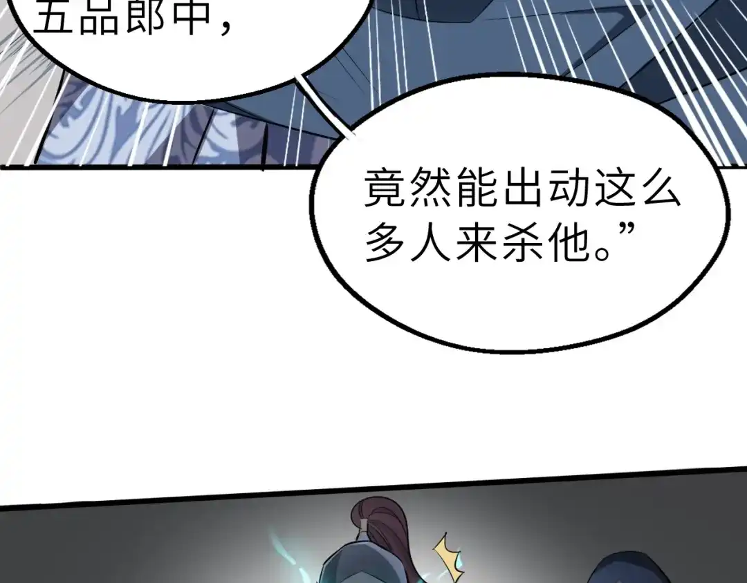 大逆之门 第51话 轮到我了吗？ 第33页
