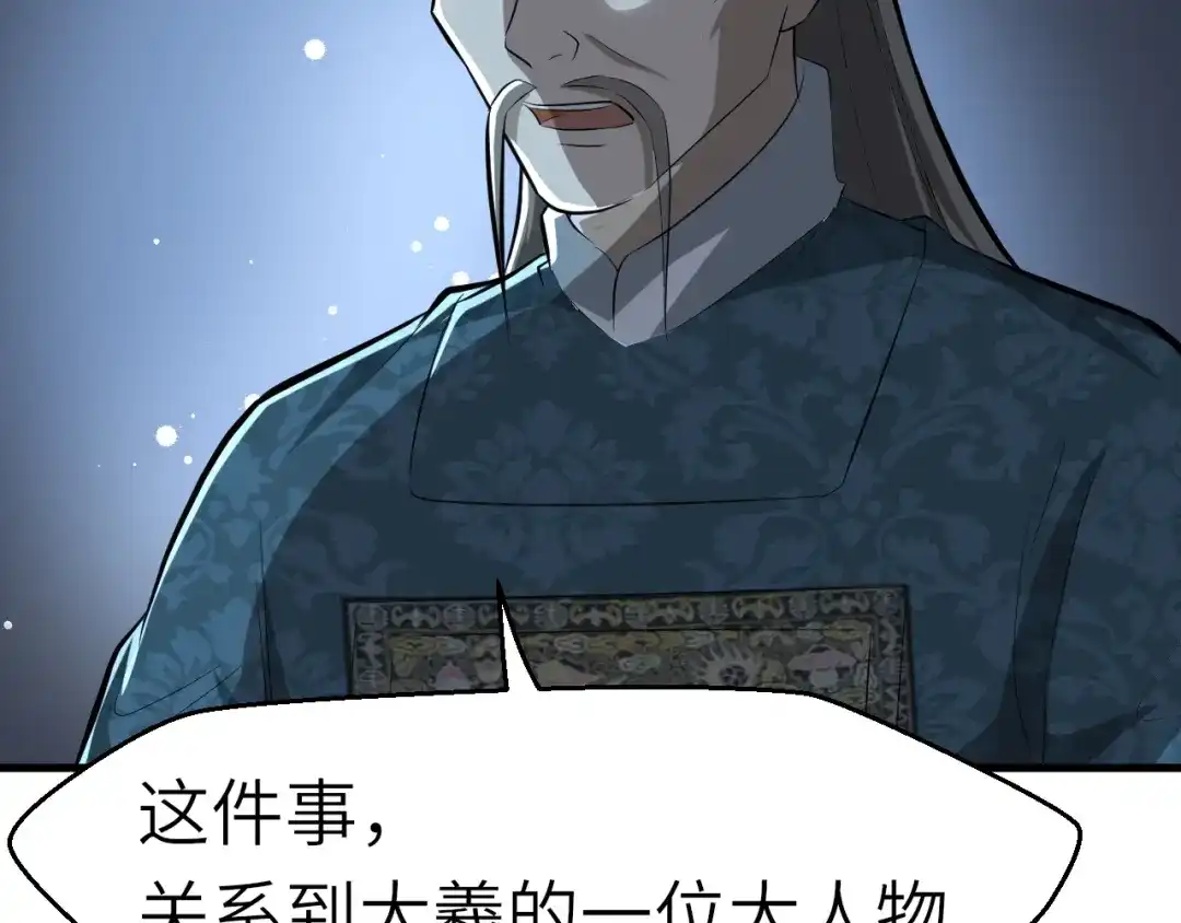 大逆之门 第51话 轮到我了吗？ 第102页