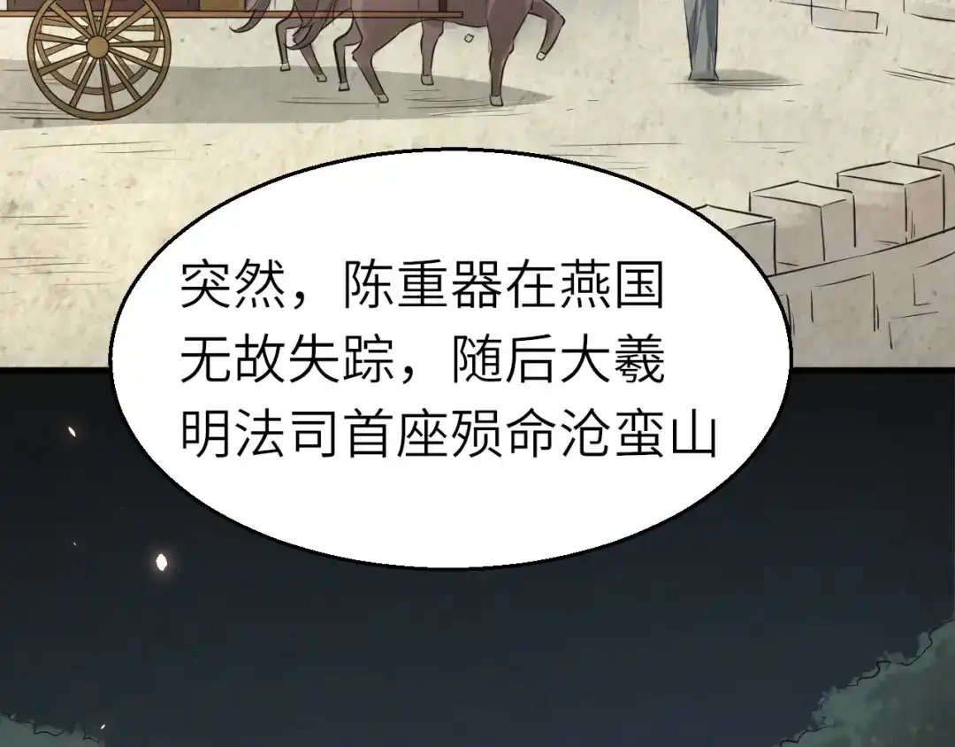大逆之门 第51话 轮到我了吗？ 第108页
