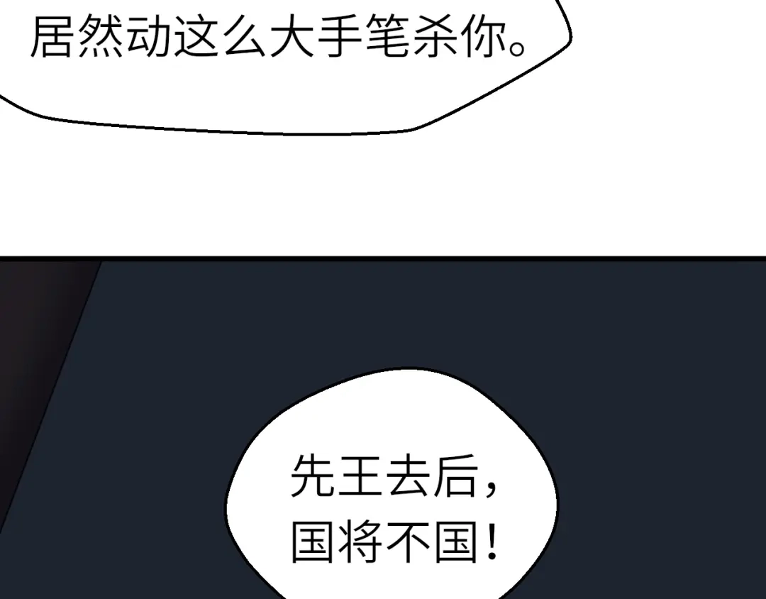 大逆之门 第51话 轮到我了吗？ 第99页
