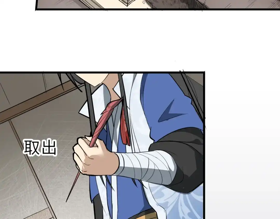 大逆之门 第51话 轮到我了吗？ 第47页