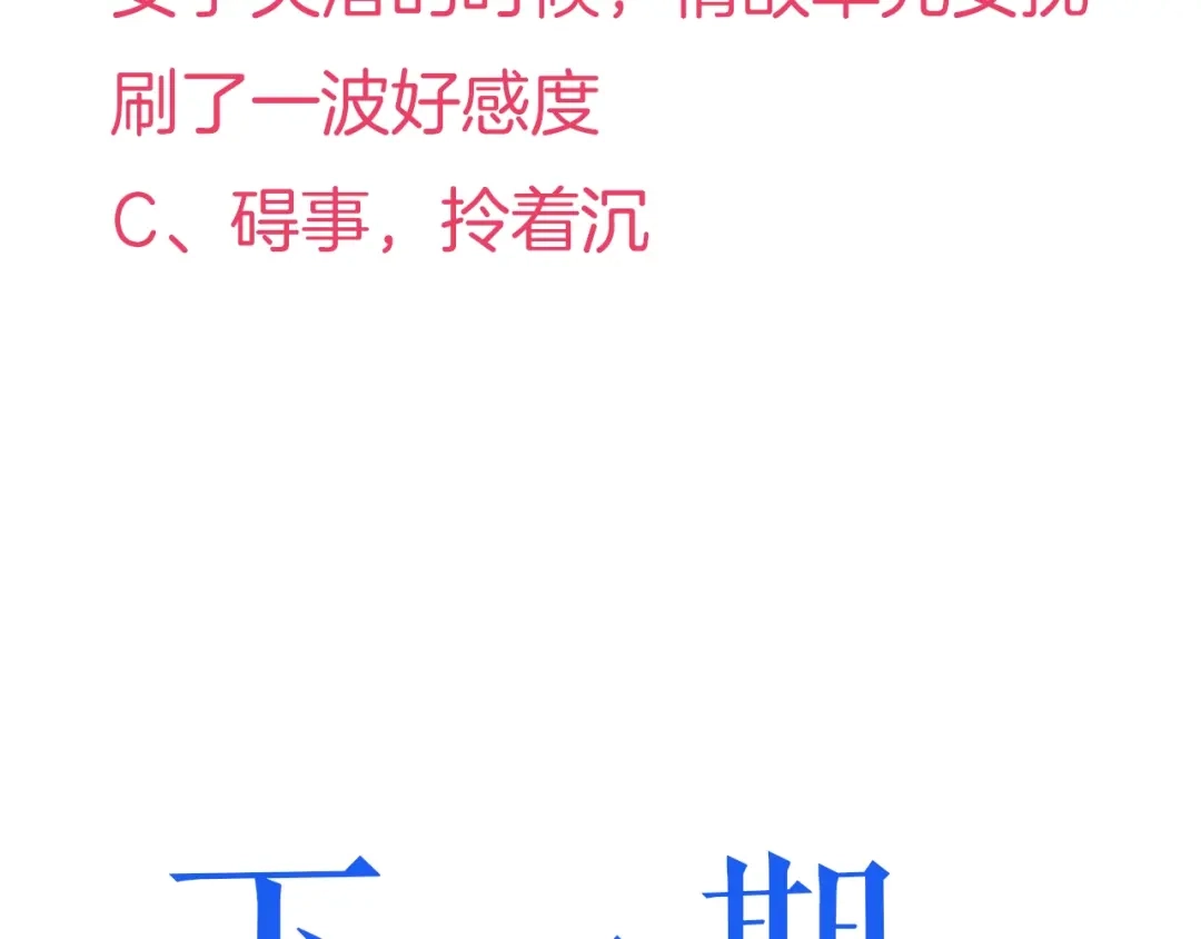 大逆之门 第52话 三角修罗场？ 第117页
