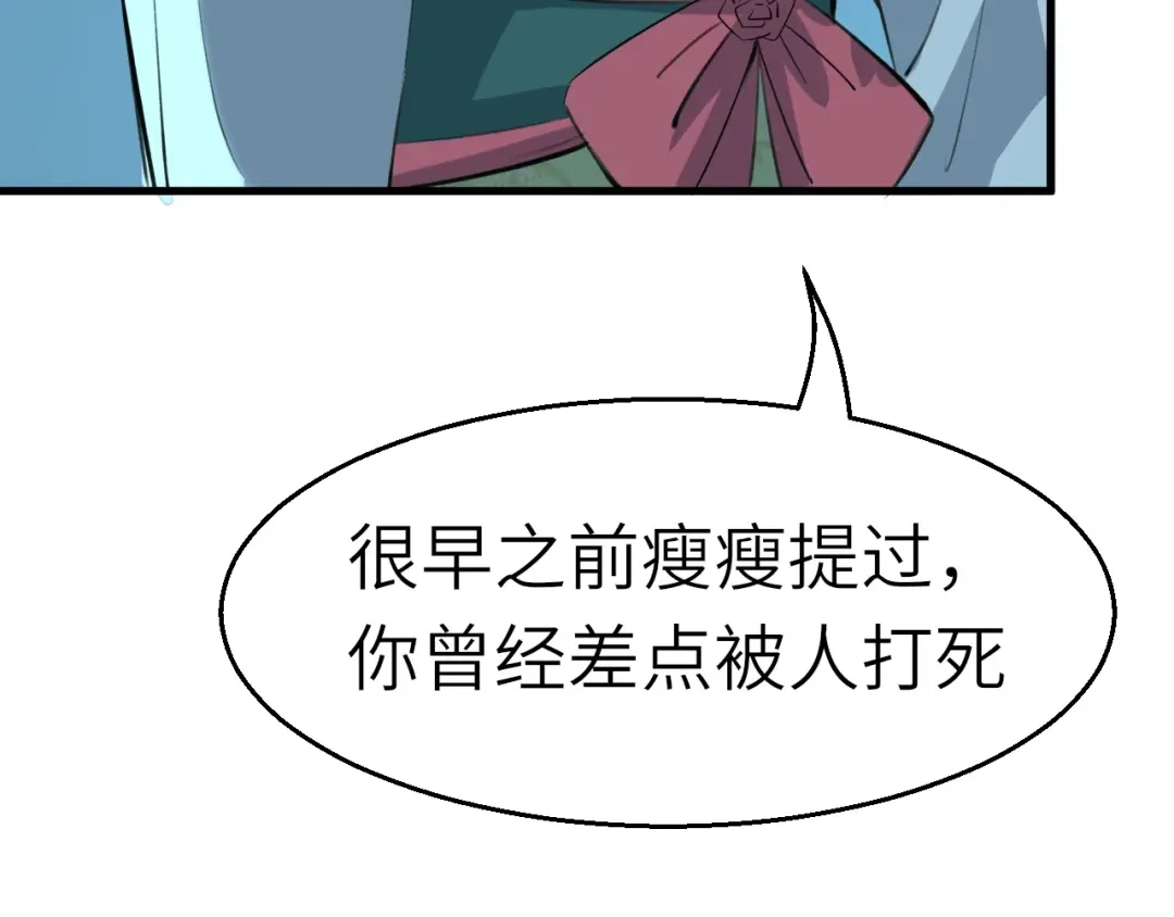 大逆之门 第52话 三角修罗场？ 第73页