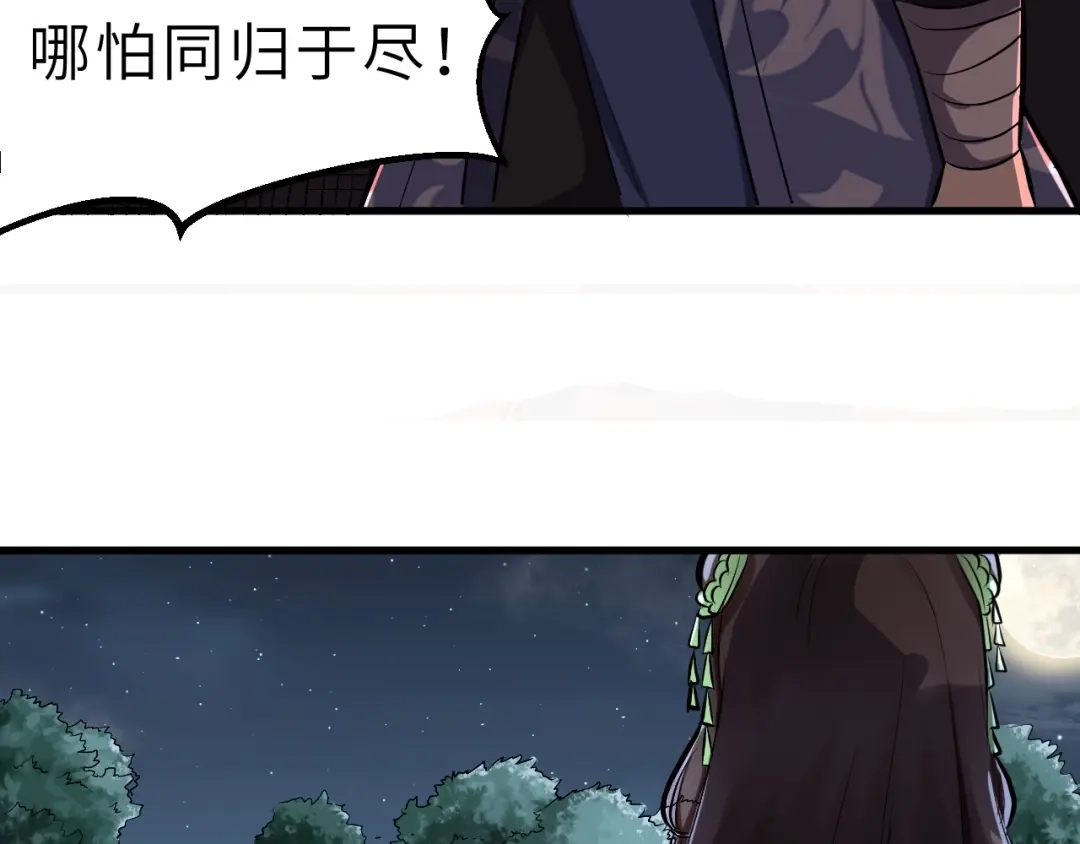 大逆之门 第52话 三角修罗场？ 第57页