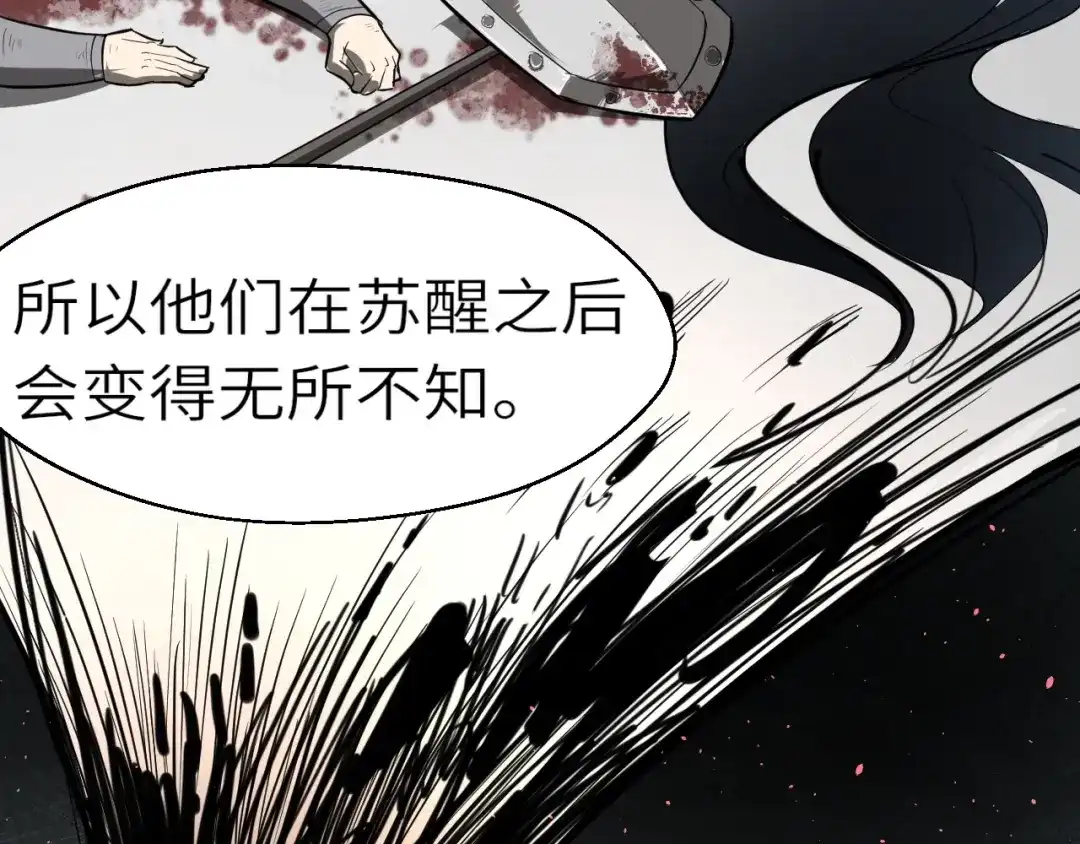 大逆之门 第52话 三角修罗场？ 第80页