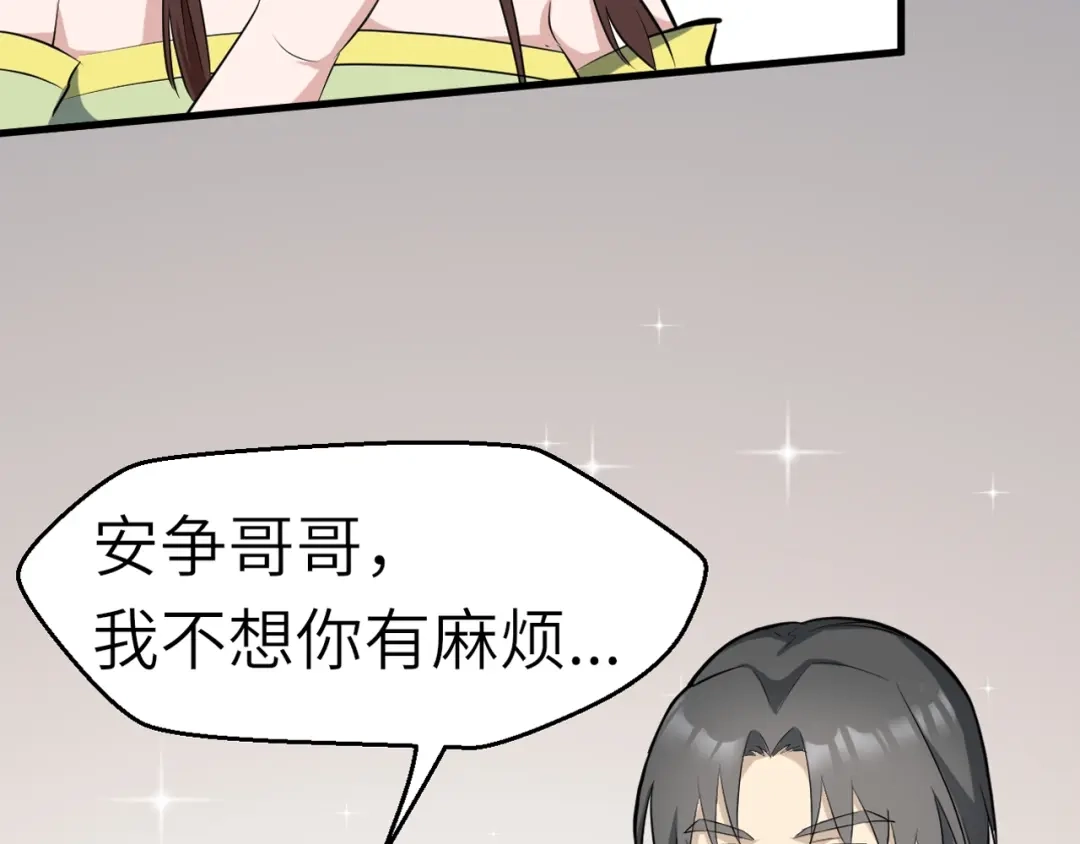 大逆之门 第52话 三角修罗场？ 第123页