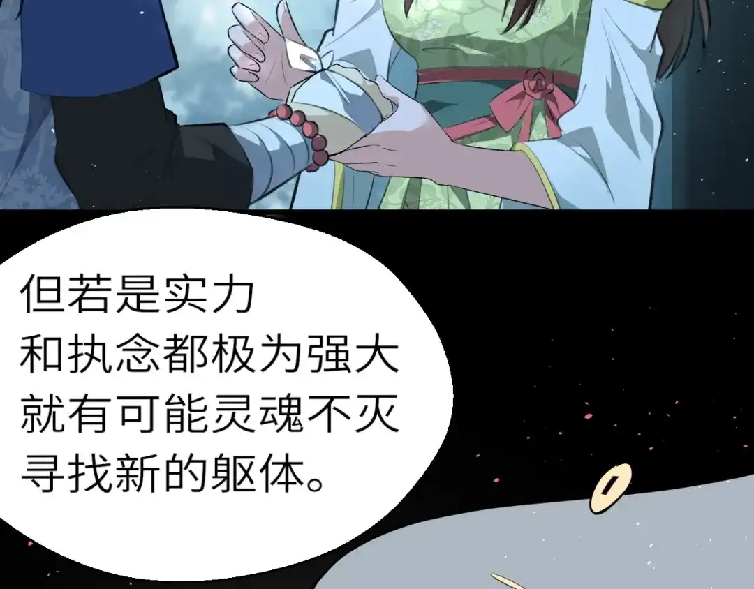 大逆之门 第52话 三角修罗场？ 第78页