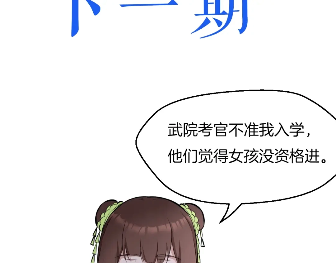 大逆之门 第52话 三角修罗场？ 第118页