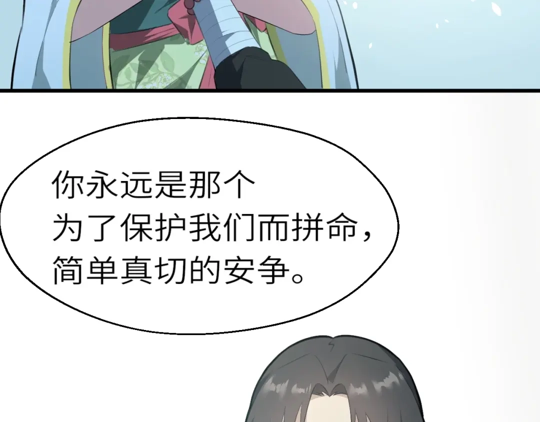 大逆之门 第52话 三角修罗场？ 第85页