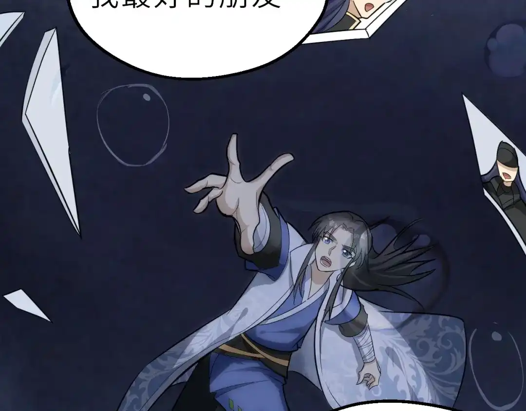 大逆之门 第52话 三角修罗场？ 第44页