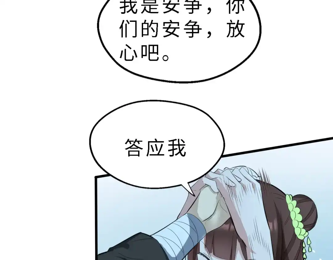 大逆之门 第52话 三角修罗场？ 第97页