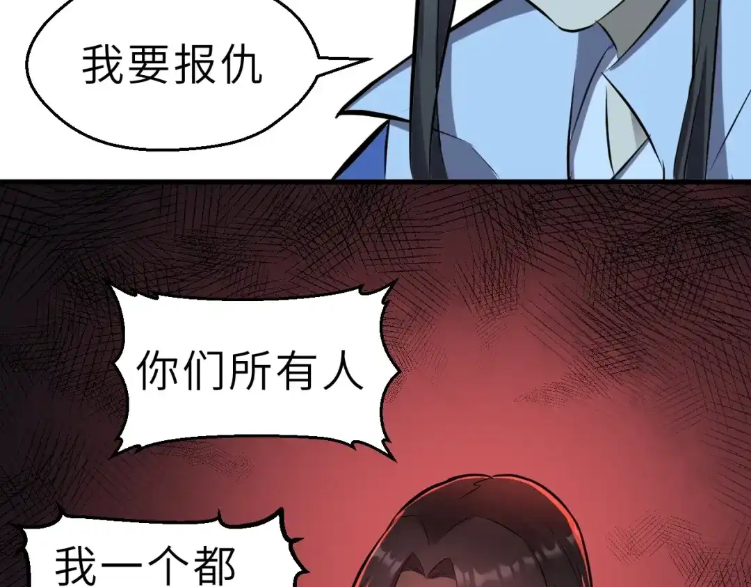 大逆之门 第52话 三角修罗场？ 第55页