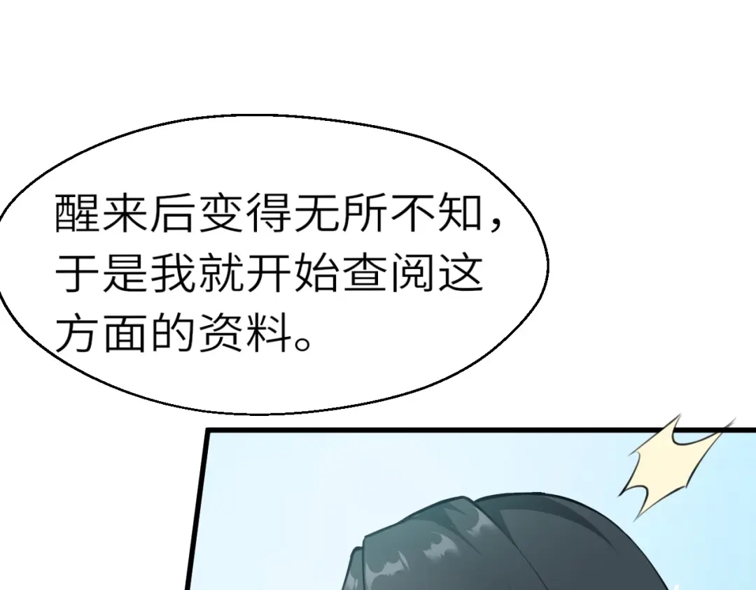 大逆之门 第52话 三角修罗场？ 第75页