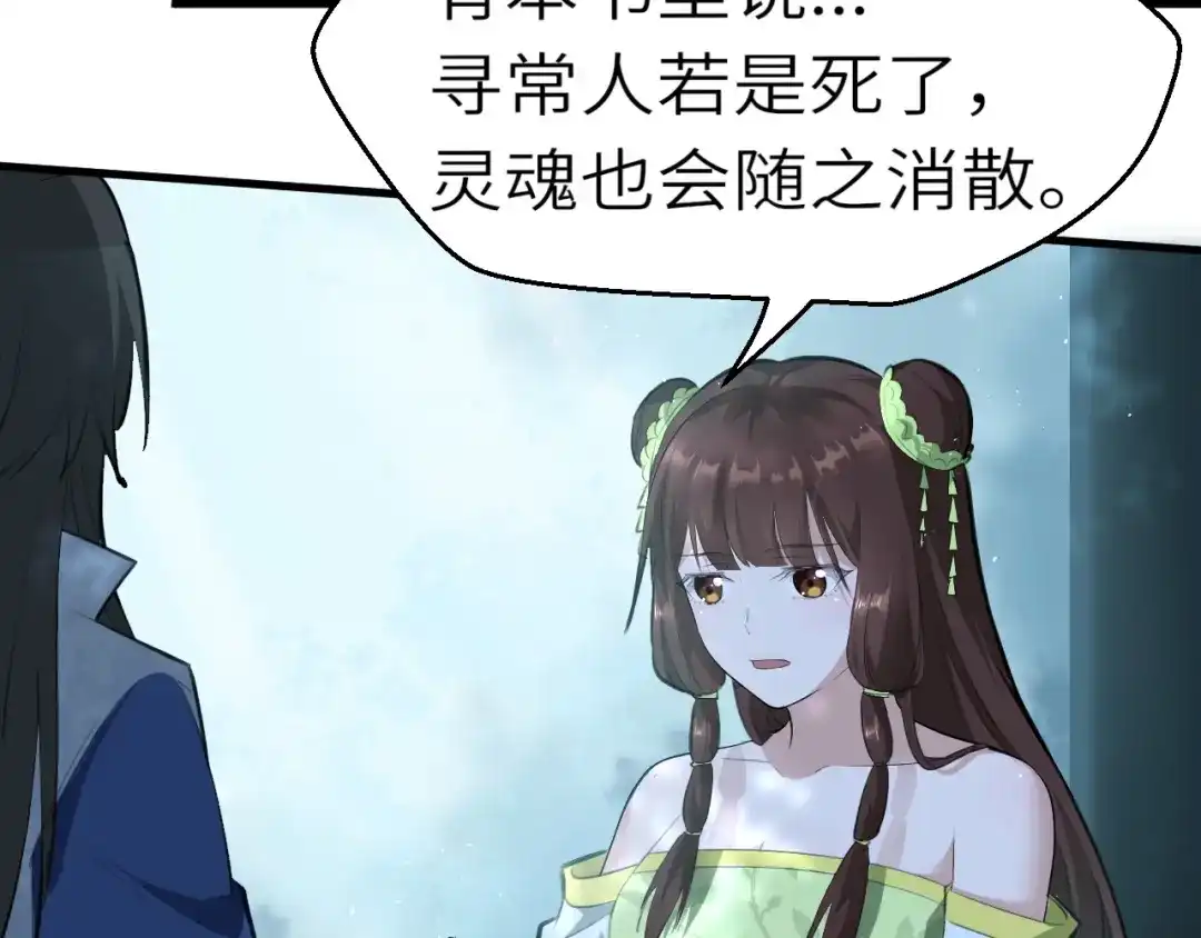 大逆之门 第52话 三角修罗场？ 第77页