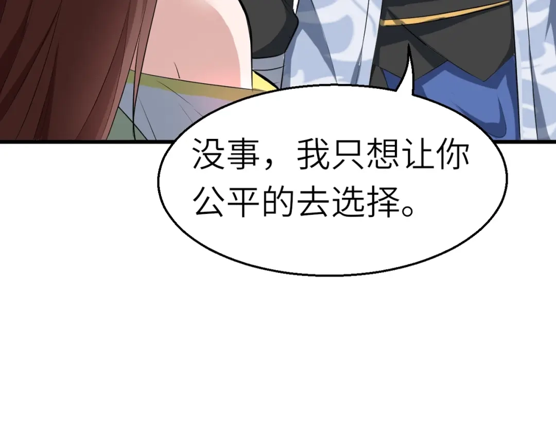 大逆之门 第52话 三角修罗场？ 第125页