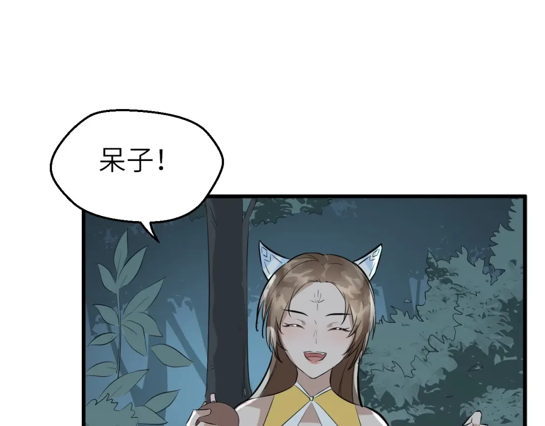 大逆之门 第52话 三角修罗场？ 第60页