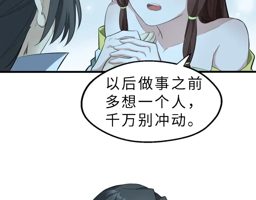 大逆之门 第52话 三角修罗场？ 第99页