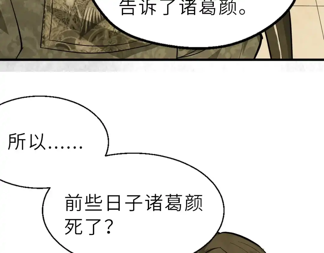 大逆之门 第52话 三角修罗场？ 第16页