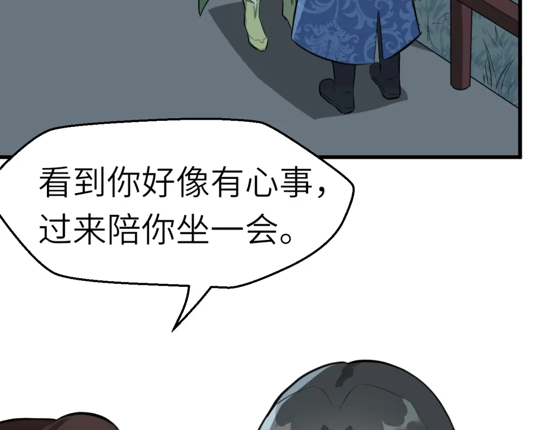 大逆之门 第52话 三角修罗场？ 第66页