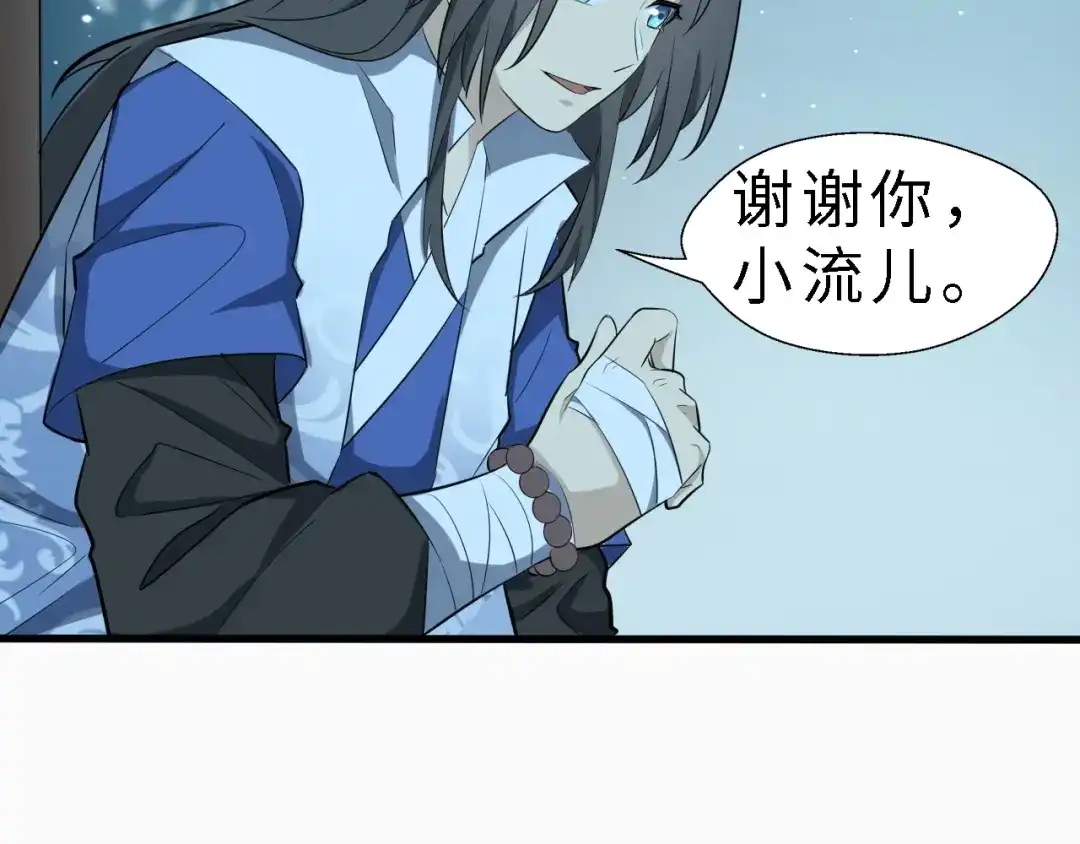 大逆之门 第52话 三角修罗场？ 第114页
