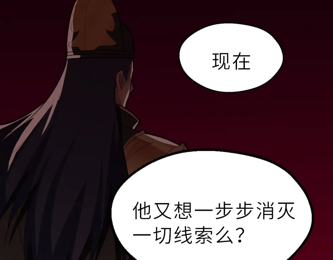 大逆之门 第52话 三角修罗场？ 第25页