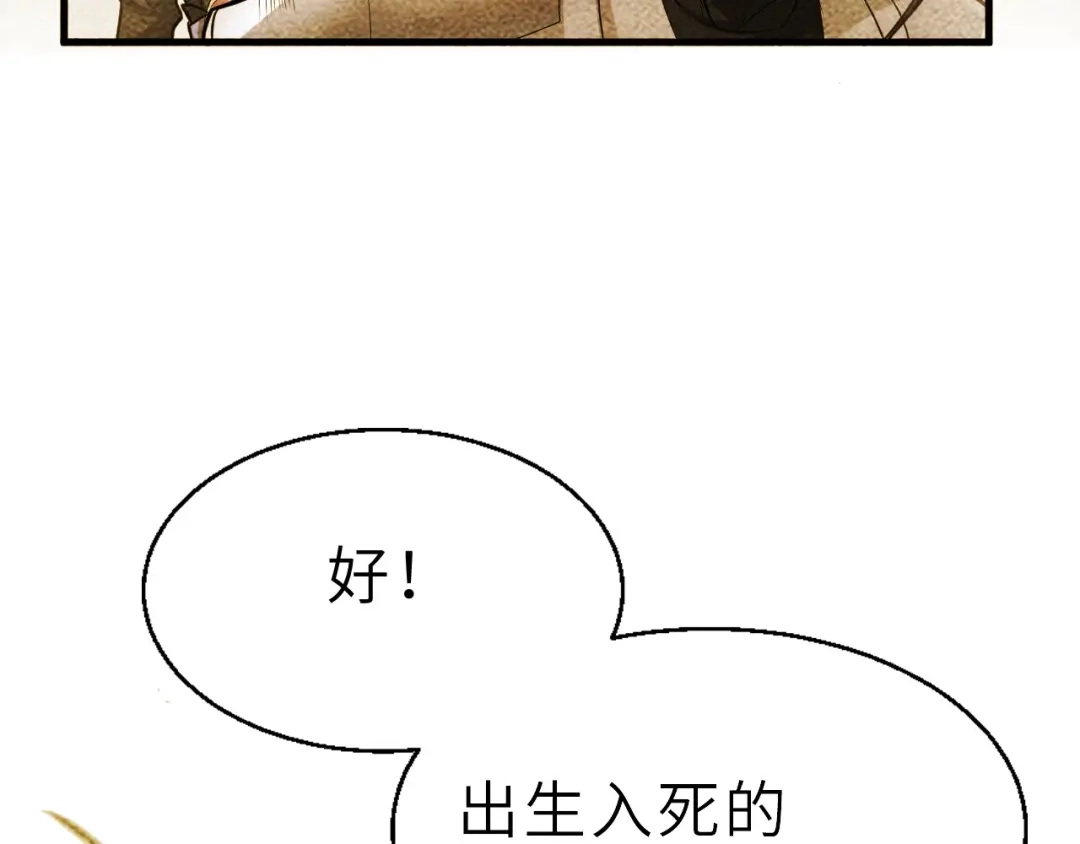 大逆之门 第52话 三角修罗场？ 第40页