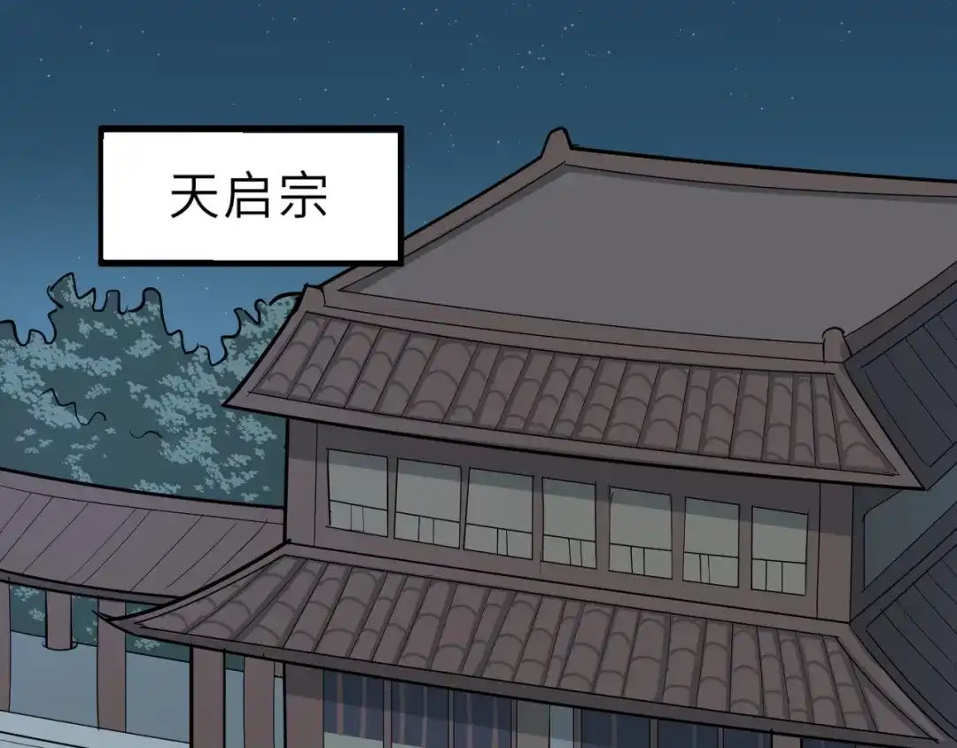 大逆之门 第52话 三角修罗场？ 第6页