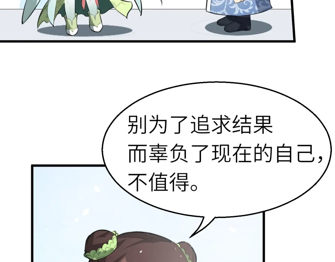 大逆之门 第52话 三角修罗场？ 第88页