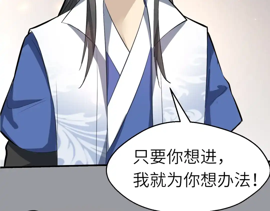 大逆之门 第52话 三角修罗场？ 第121页