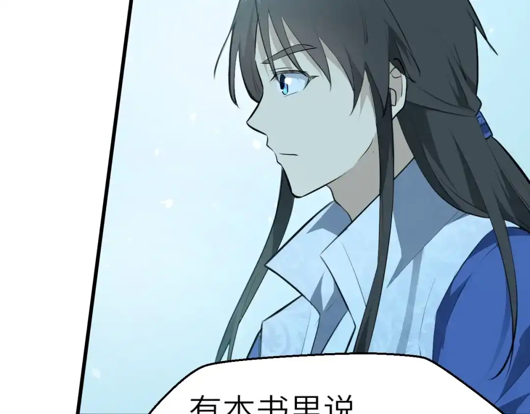 大逆之门 第52话 三角修罗场？ 第76页