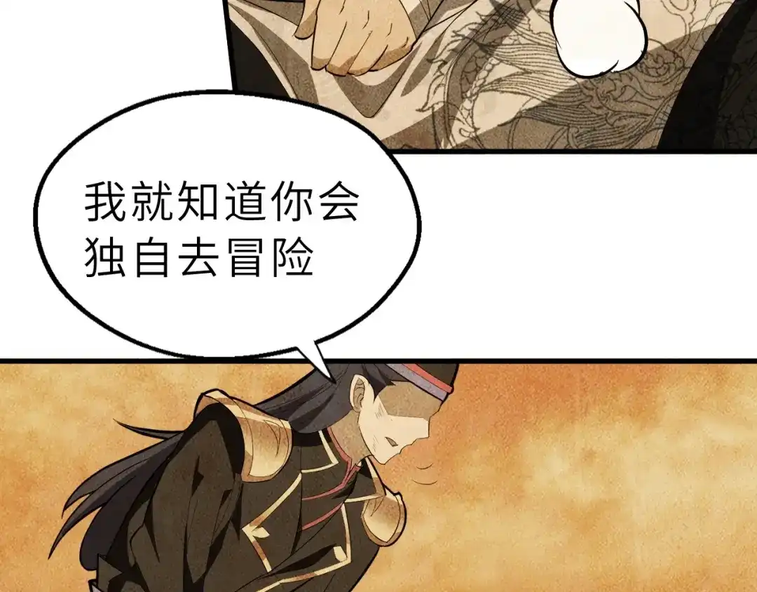 大逆之门 第52话 三角修罗场？ 第29页