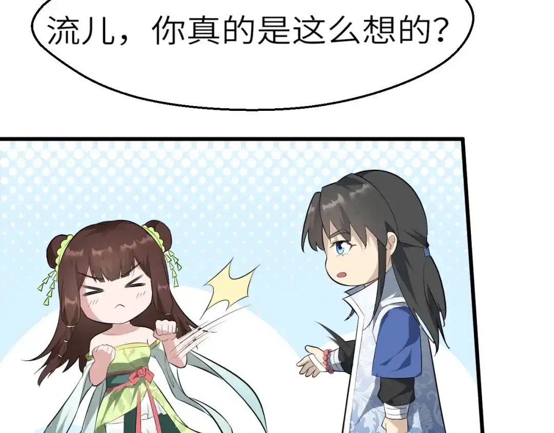 大逆之门 第52话 三角修罗场？ 第87页