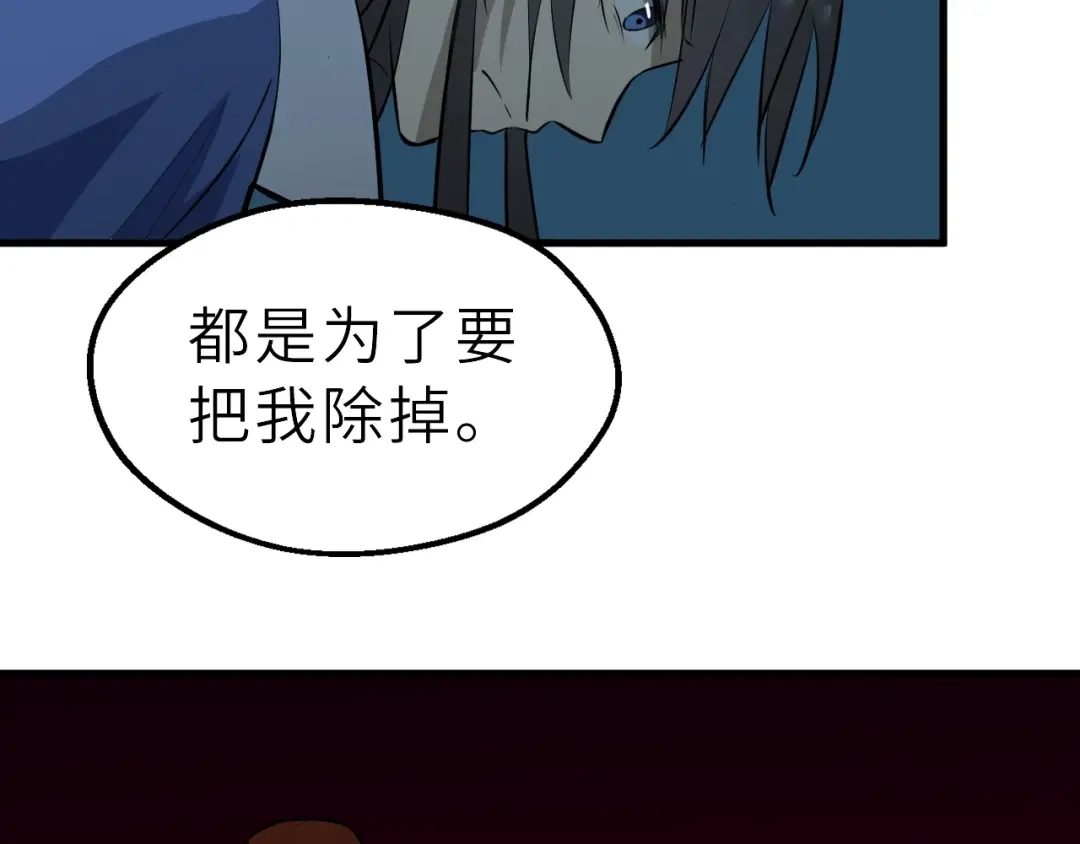 大逆之门 第52话 三角修罗场？ 第24页